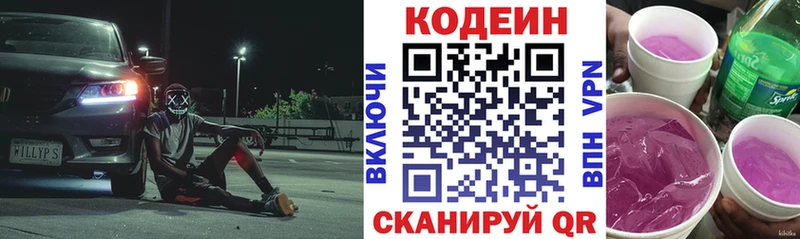 Кодеин Purple Drank  Тимашёвск 
